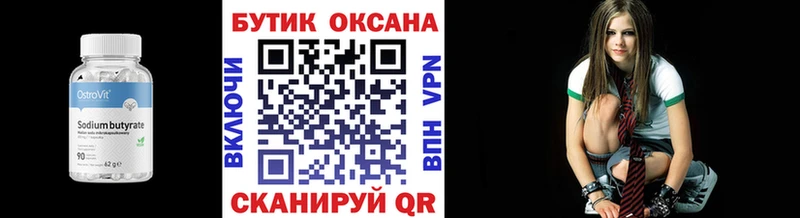 БУТИРАТ вода  Шуя 